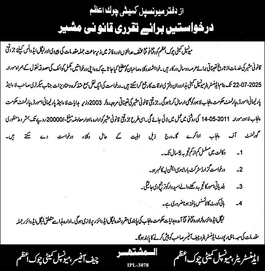 Municipal Committee MC Chowk Azam Jobs 2025