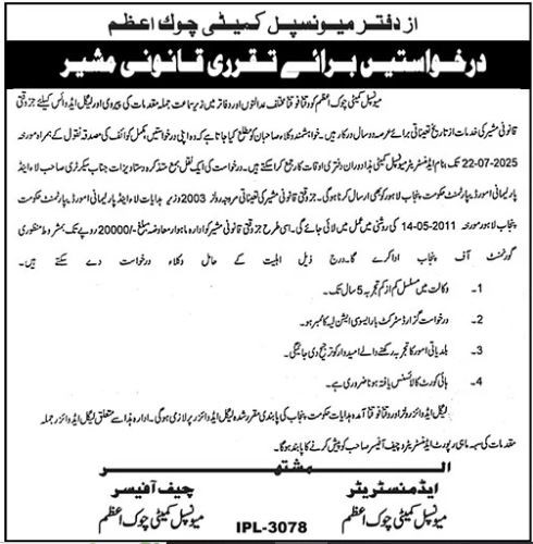 Municipal Committee Chowk Azam Job 2025
