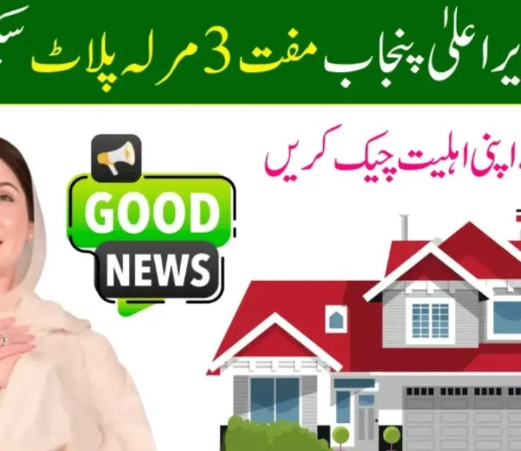 Housing Subsidy Schemes for Low Income Families in Pakistan Complete 2025 Guide