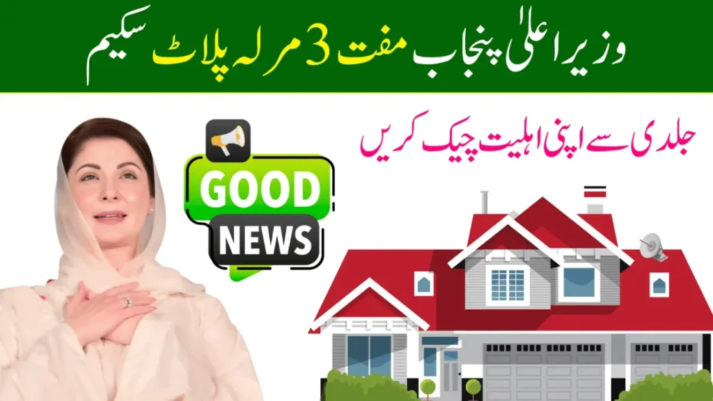 Housing Subsidy Schemes for Low-Income Families in Pakistan – Complete 2025 Guide