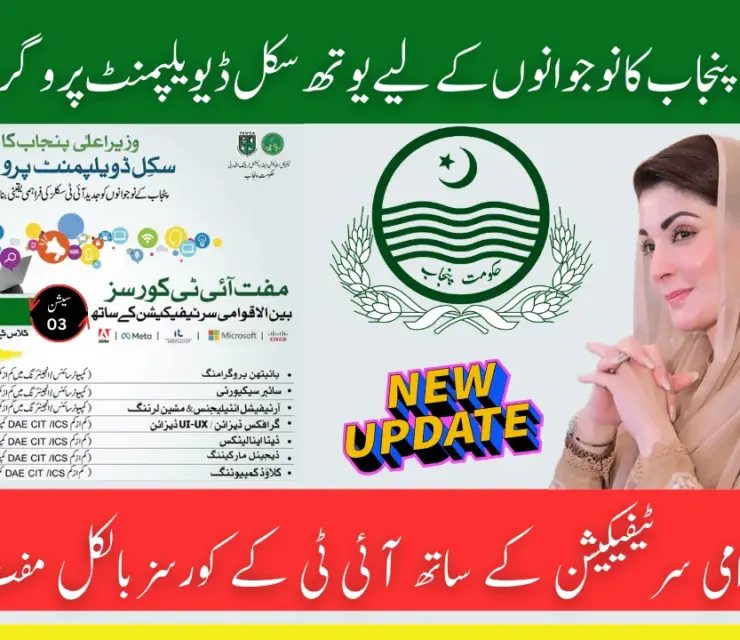 Skill Development Scholarships for Technical Education in Punjab: Empowering Youth Through Skills
