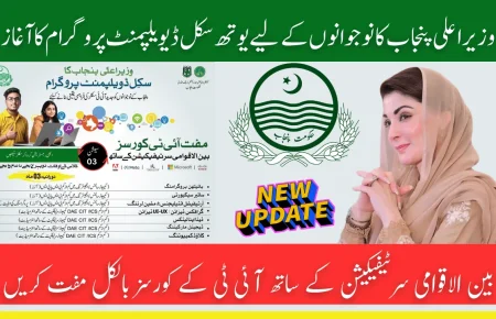 Skill Development Scholarships for Technical Education in Punjab: Empowering Youth Through Skills